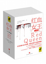 红血女王三部曲（套装共3册）
