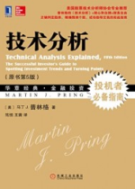 技术分析（原书第5版）