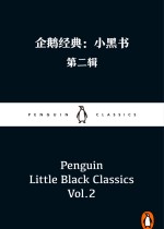 企鹅经典：小黑书（第二辑）