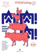 食帖04：肉!肉!肉!