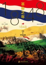 1848：革命之年
