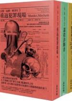 法醫·屍體·解剖室（套装共3册）