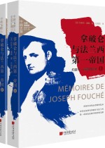 拿破仑与法兰西第一帝国（全2册）