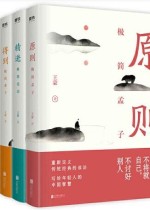 王蒙写给年轻人的中国智慧（全四册）