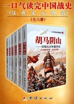 一口气读完中国战史系列