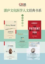 湛庐文化医学人文经典书系套装共5册：最好的告别+最好的抉择＋医生的修炼+医生的精进＋未来医疗