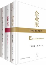 张维迎“企业理论四书”