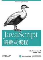 JavaScript函数式编程