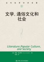 文学、通俗文化和社会